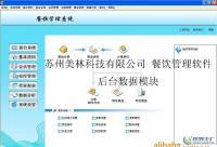 免费餐饮管理软件价格_免费餐饮管理软件厂家_世界工厂网产品信息库