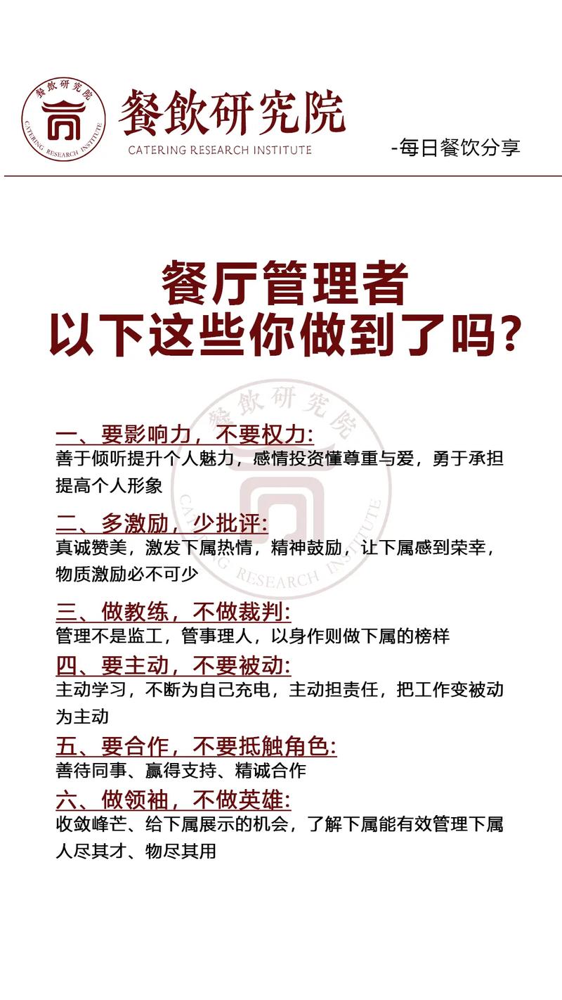 餐厅管理者,这些你做到了吗?#餐饮人 #餐饮 #餐饮人加油�